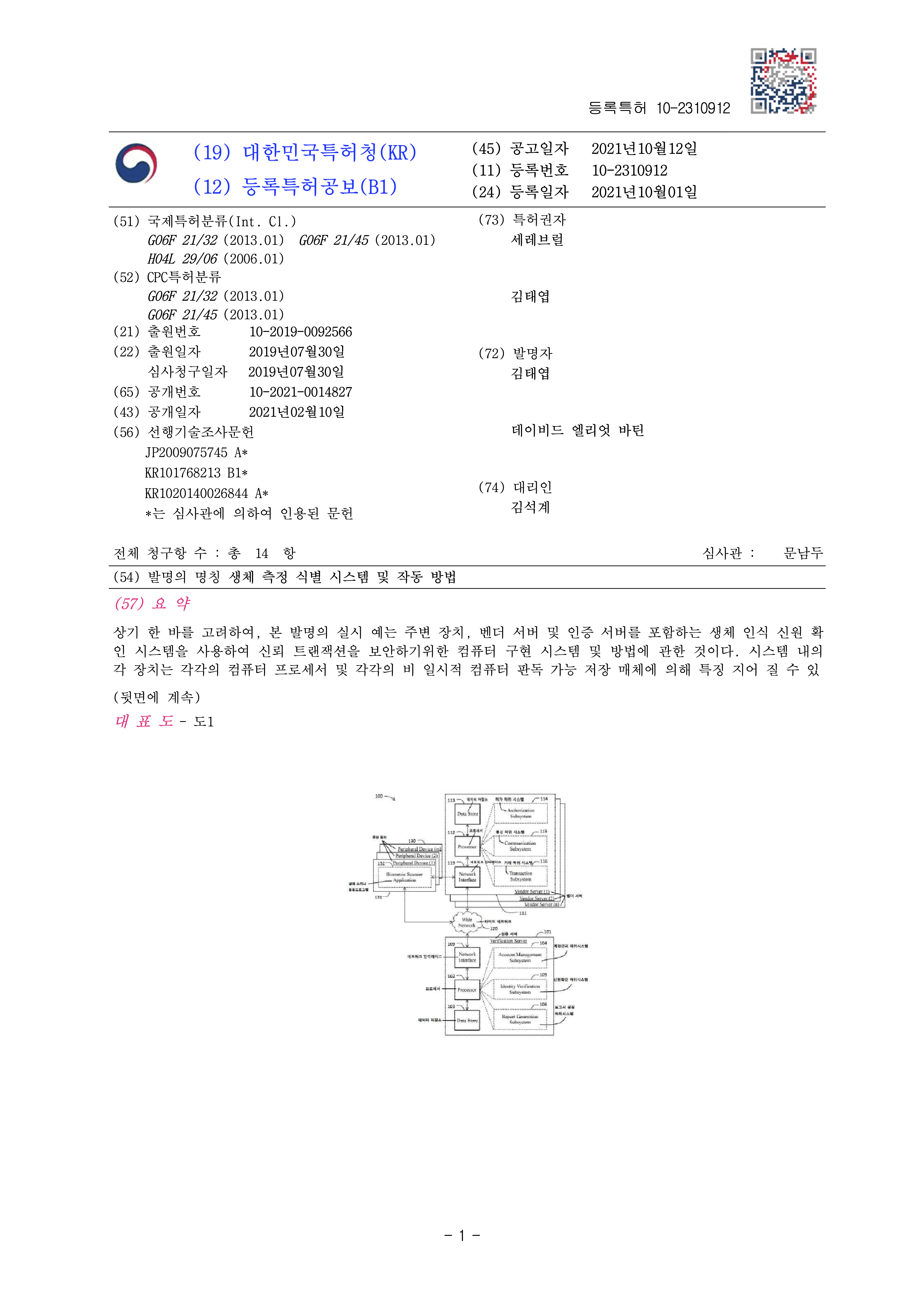 보안 인증 특허증