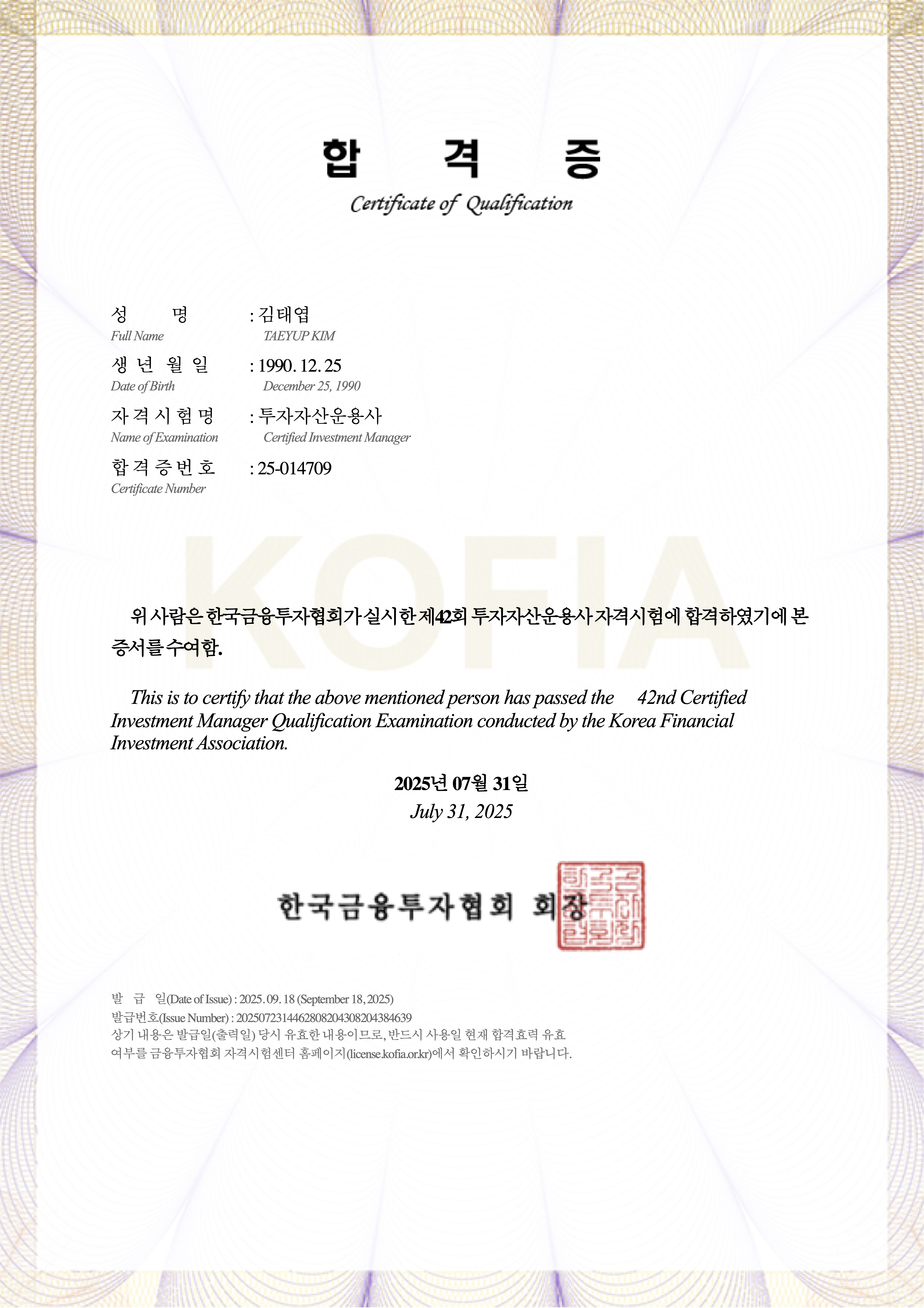 투자자산운용사 자격증