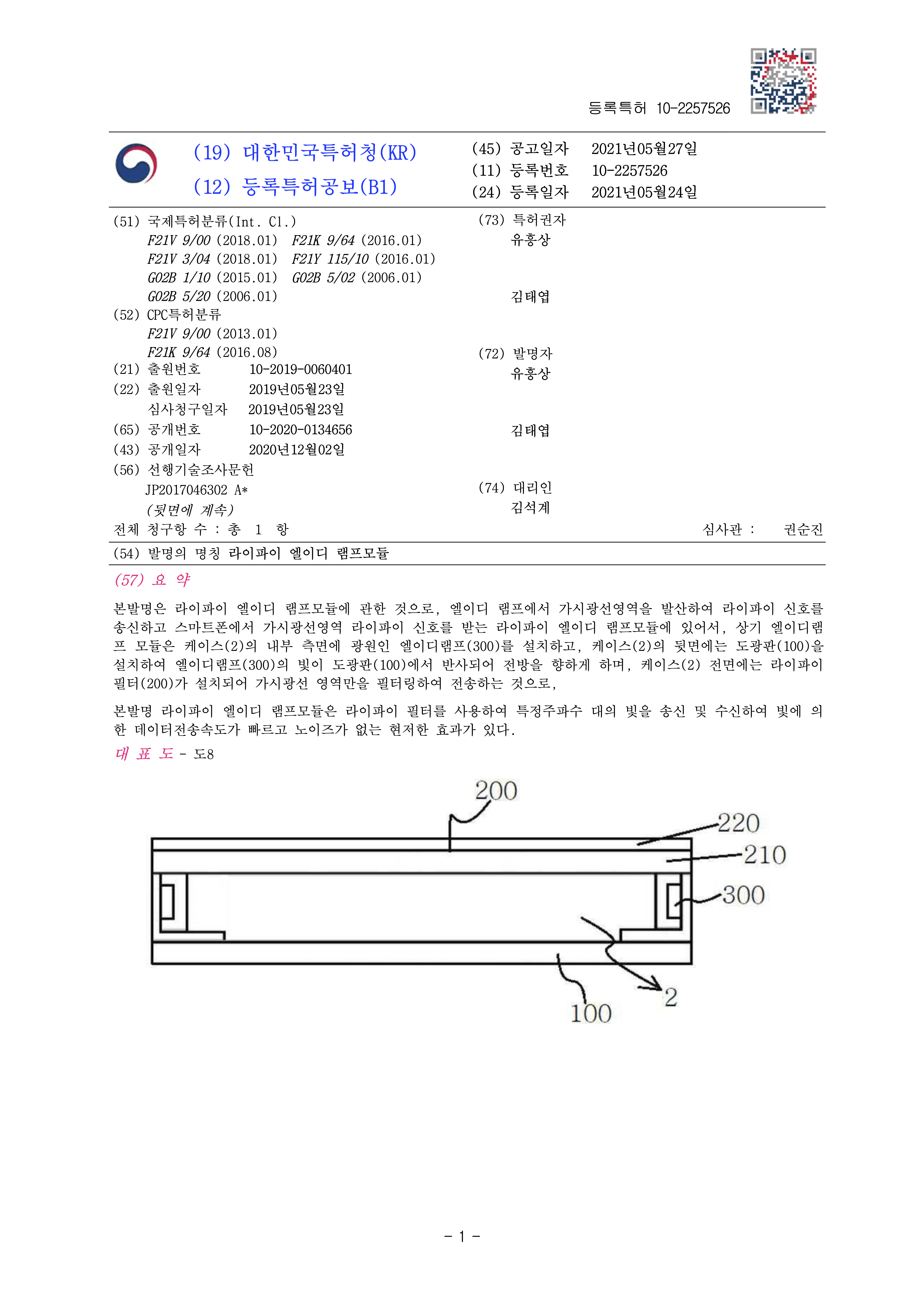 라이파이 특허증